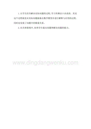 人教版二年級下冊數學2練習八教學反思