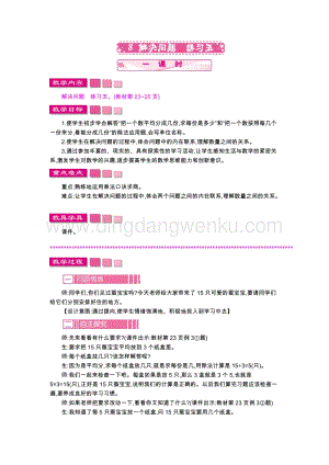 人教版二年級下冊數學8解決問題練習五教案