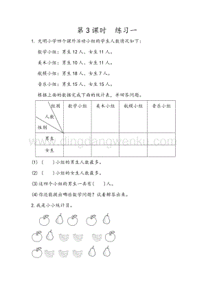 人教版二年級下冊數(shù)學 1.3 練習一 同步練習題
