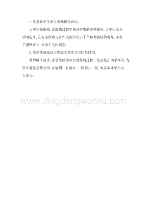 人教版二年級下冊數學2平移和旋轉教學反思