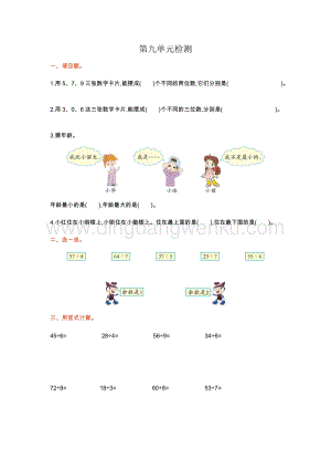 人教版二年級下冊數學 第九單元檢測卷1