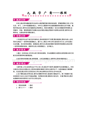 人教版二年級下冊數學第九單元概述和課時安排