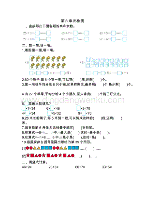 人教版二年級下冊數學第六單元檢測卷2