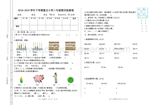 人教版二年級下冊數學期末檢測卷2