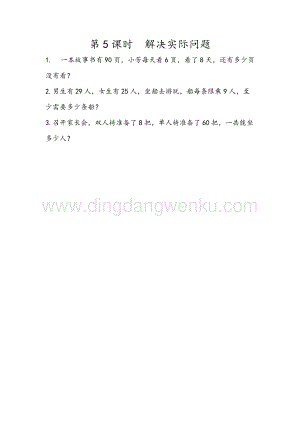 人教版二年級下冊數(shù)學(xué) 5.5 解決實際問題 同步練習題