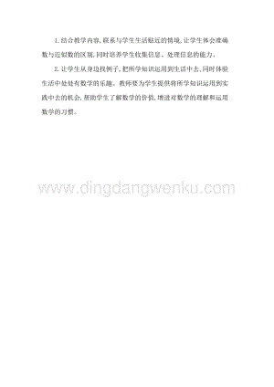 人教版二年級下冊數學6萬以內數的大小比較和近似數練習十八教學反思