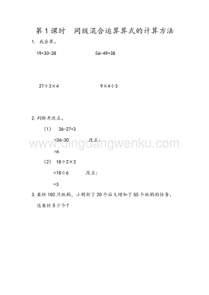 人教版二年級下冊數學5.1同級混合運算算式的計算方法同步練習題
