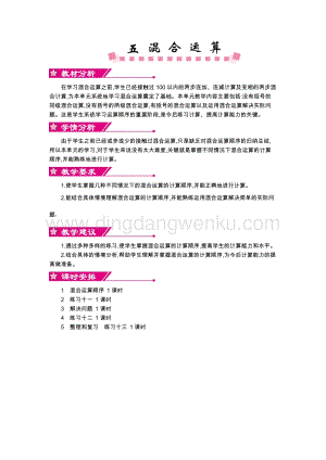 人教版二年級下冊數學第五單元概述和課時安排