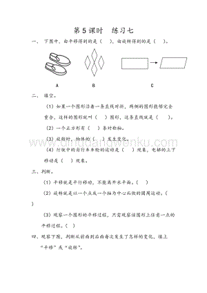 人教版二年級下冊數學3.5練習七同步練習題