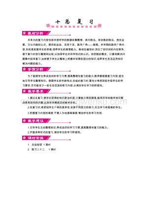 人教版二年級下冊數(shù)學(xué)第十單元概述和課時安排
