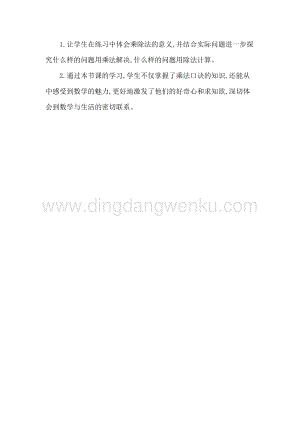 人教版二年級下冊數學7練習四教學反思