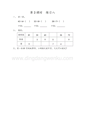 人教版二年級下冊數學4.3練習八同步練習題