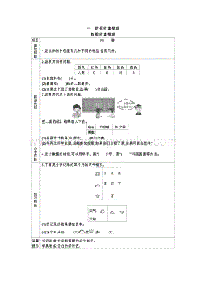 人教版二年級(jí)下冊(cè)數(shù)學(xué)1數(shù)據(jù)收集整理學(xué)案