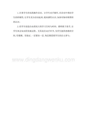 人教版二年級下冊數學1認識軸對稱圖形教學反思