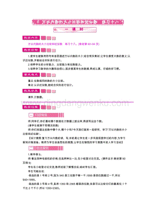人教版二年級下冊數學6萬以內數的大小比較和近似數練習十八教案