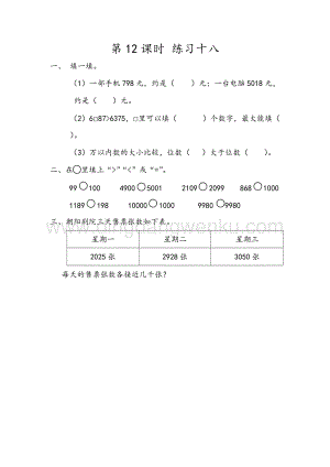 人教版二年級下冊數學7.12練習十八同步練習題