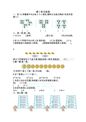 人教版二年級下冊數學第二單元檢測卷2