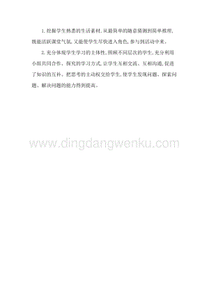 人教版二年級(jí)下冊(cè)數(shù)學(xué) 2　練習(xí)二十一 教學(xué)反思