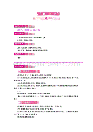 人教版二年級下冊數學2練習八教案