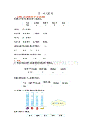 人教版二年級下冊數學第一單元檢測卷1
