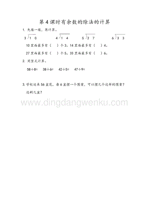 人教版二年級下冊數學 6.4 有余數的除法的計算 同步練習題