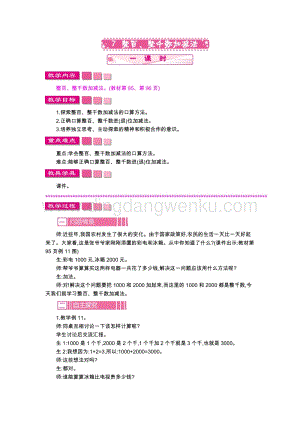 人教版二年級下冊數(shù)學(xué)7整百、整千數(shù)加減法教案