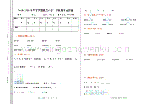 人教版二年級下冊數學期末檢測卷1