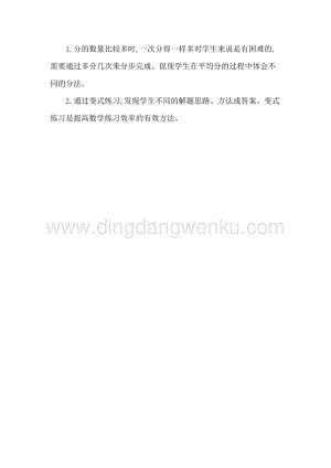 人教版二年級下冊數學3練習二教學反思