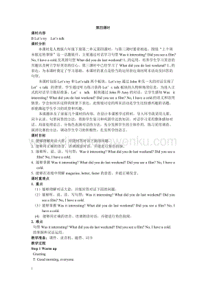 人教版PEP六年級(jí)下冊(cè)英語Unit2第四課時(shí)教案教案