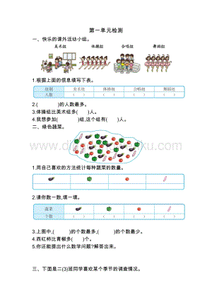 人教版二年級下冊數學第一單元檢測卷2