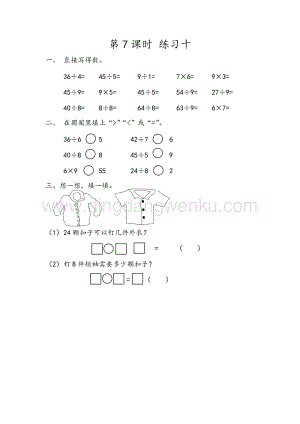 人教版二年級下冊數(shù)學(xué)4.7練習(xí)十同步練習(xí)題