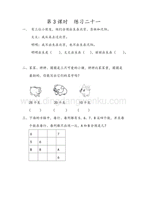 人教版二年級下冊數學 9.3 練習二十一 同步練習題