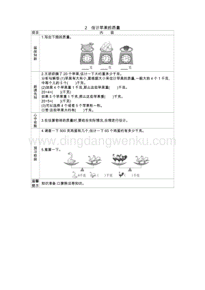 人教版二年級下冊數學8.2估計蘋果的質量學案