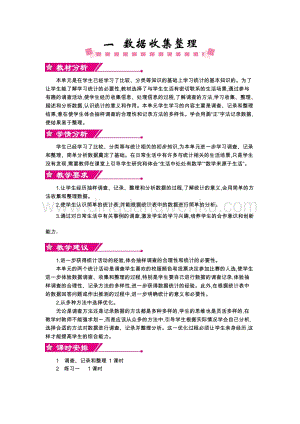 人教版二年級下冊數學第一單元概述和課時安排