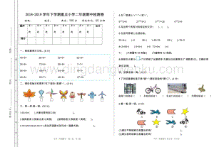 人教版二年級下冊數(shù)學(xué)期中檢測卷2