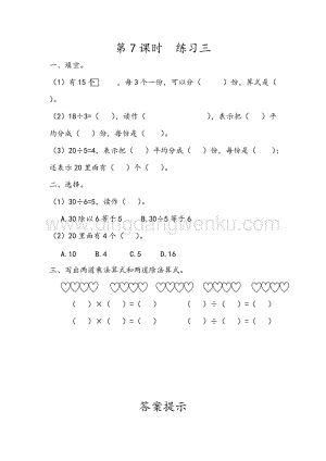 人教版二年級下冊數學2.7練習三同步練習題