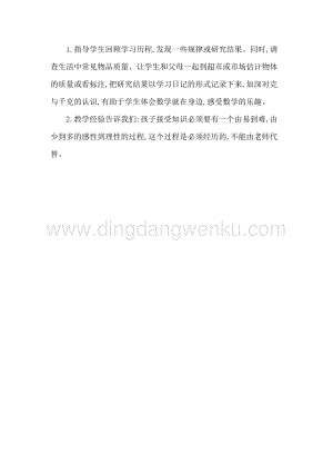 人教版二年級下冊數學2練習二十教學反思
