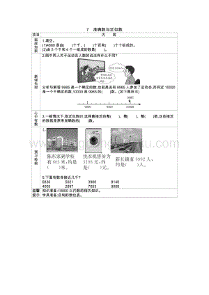 人教版二年級下冊數學7.7準確數與近似數學案