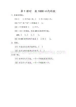人教版二年級下冊數學7.1數1000以內的數同步練習題