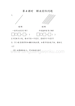 人教版二年級下冊數學4.4解決實際問題同步練習題