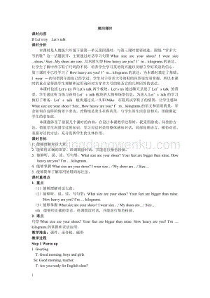 人教版PEP六年級(jí)下冊(cè)英語(yǔ)Unit1第四課時(shí)教案