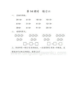 人教版二年級下冊數(shù)學 2.14 練習六 同步練習題