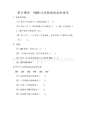 人教版二年級下冊數學7.21000以內數的組成和讀寫同步練習題