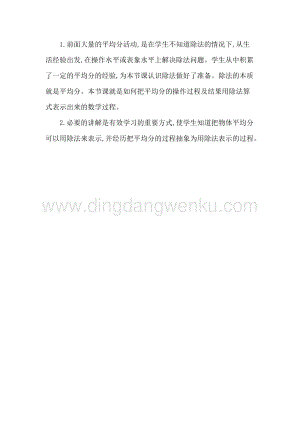 人教版二年級(jí)下冊(cè)數(shù)學(xué)4初步認(rèn)識(shí)除法教學(xué)反思