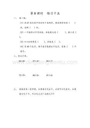 人教版二年級下冊數學6.8練習十五同步練習題