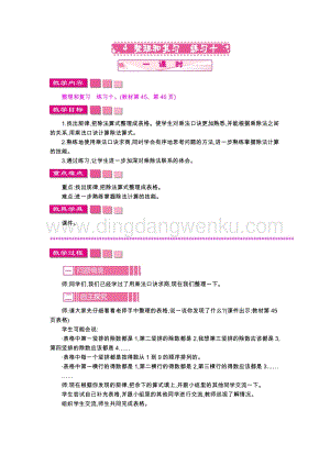 人教版二年級下冊數(shù)學(xué)4整理和復(fù)習練習十教案