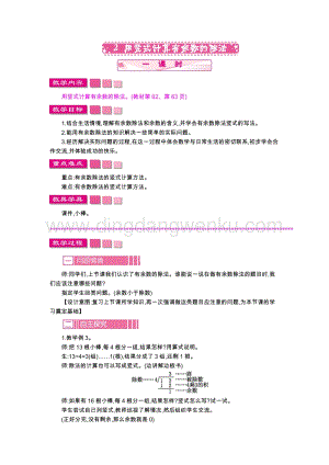 人教版二年級下冊數學2用豎式計算有余數的除法教案