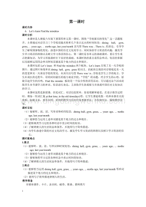 人教版PEP六年級下冊英語Unit4第一課時教案