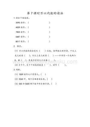 人教版二年級下冊數學 7.7 萬以內數的讀法 同步練習題
