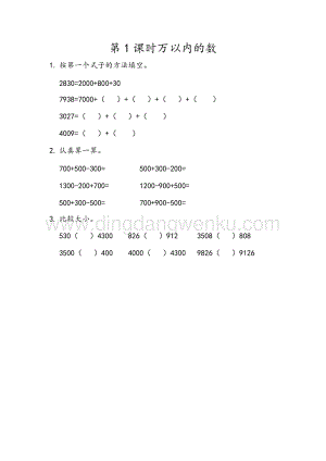 人教版二年級(jí)下冊(cè)數(shù)學(xué)10.1萬(wàn)以內(nèi)的數(shù)同步練習(xí)題